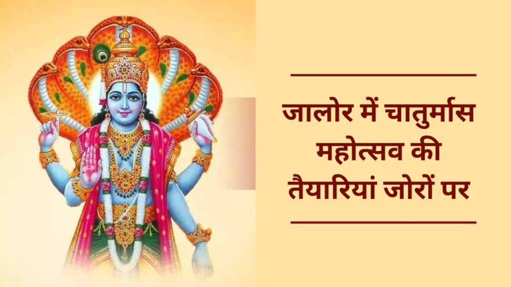 Chaturmas Mahotsav