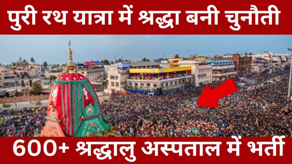 Jagannath Rath Yatra Chaos