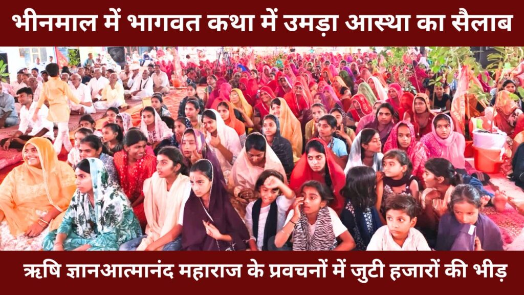 bhinmal news