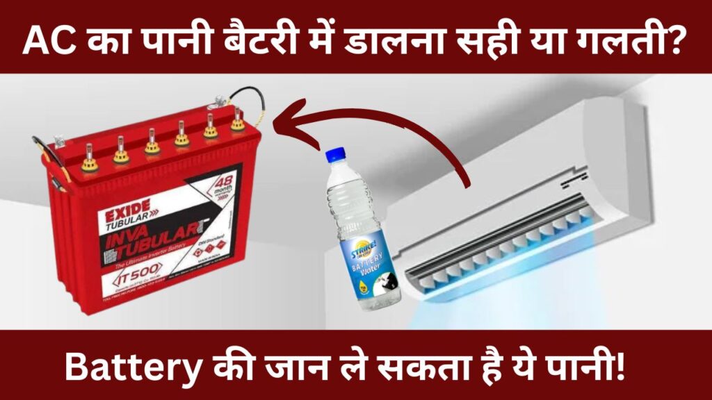 can i use ac water for inverter battery