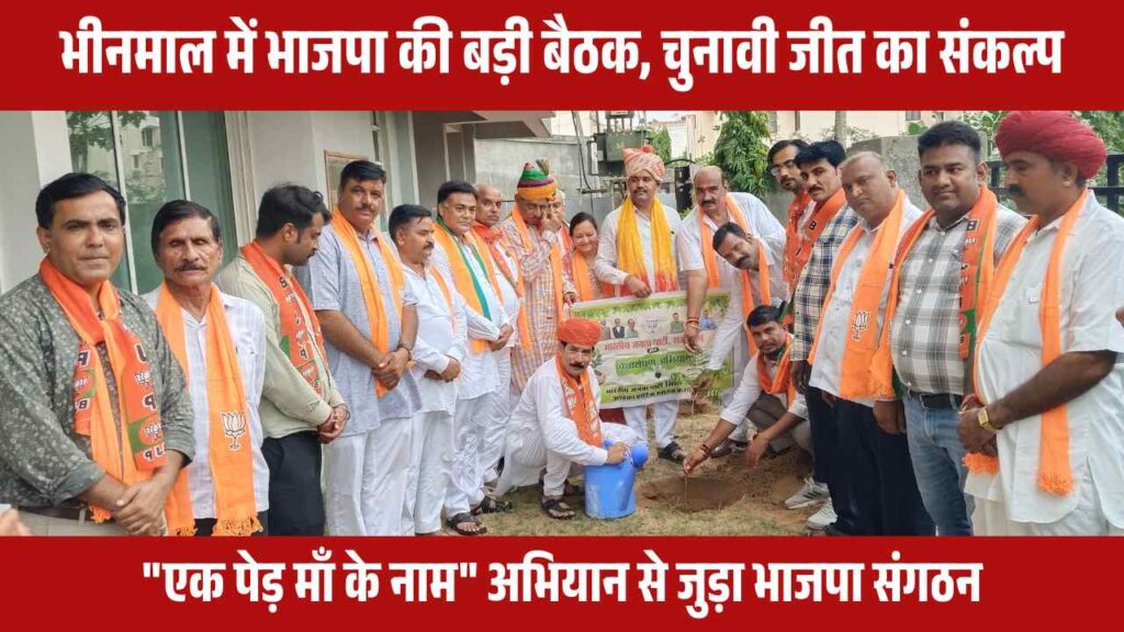 BJP Bhinmal meeting, Jasaraj Rajpurohit BJP, Rajasthan BJP district news, Panchayati Raj election BJP, Bhinmal political news