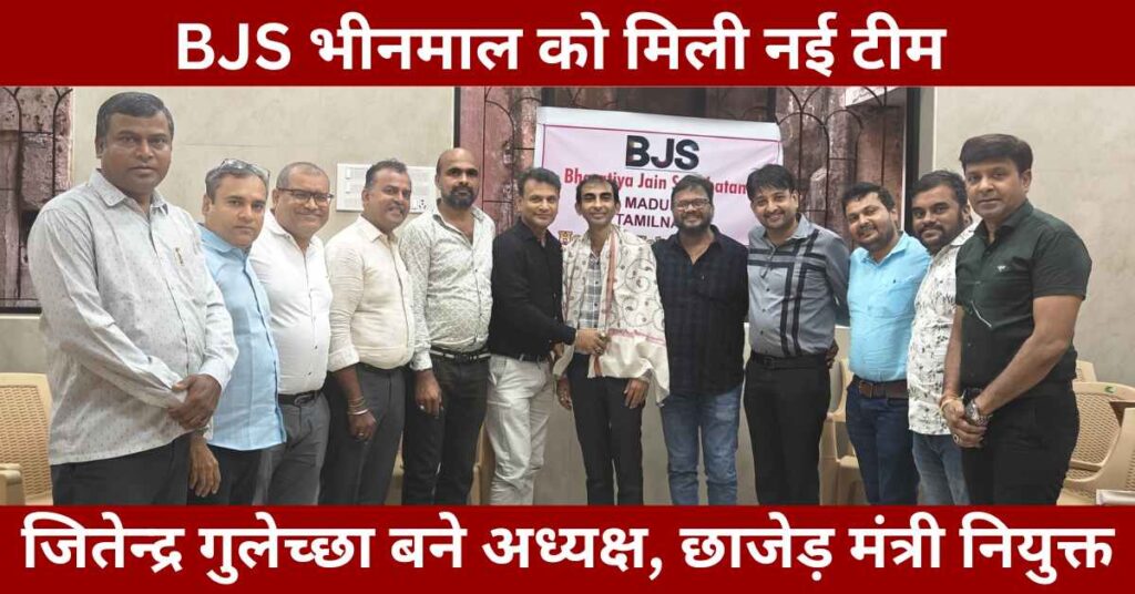 BJS Bhinmal new executive team 2025, Jitendra Gulechha elected president, Jitendra Chhajed secretary