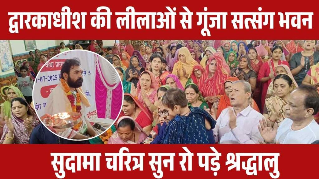 Bhagwat Katha Bhinmal, Dwarkadhish Leela, Sudama Charitra, Narakasur Vadh, Krishna 8 marriages, Jitendra Tiwari Dwarka, Bhagwat Katha Rajasthan