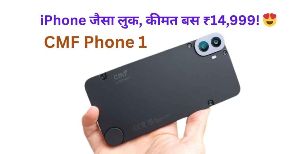 CMF Phone 1 stylish back panel and flagship features in low price