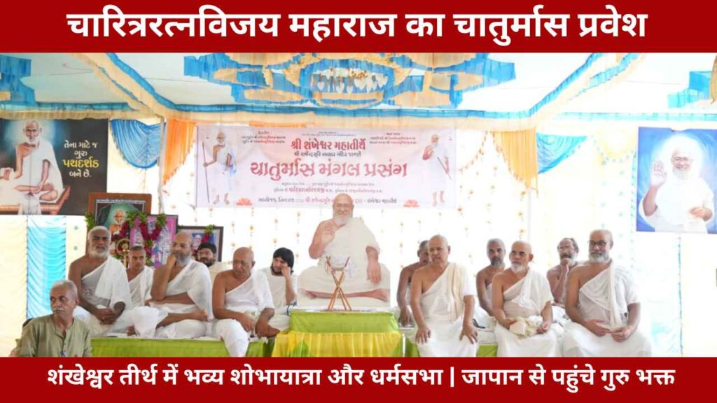Charitraratna Vijay Maharaj