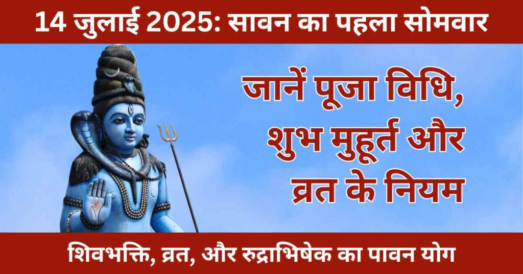 First Sawan Monday 2025 Shiv Puja celebration with devotees performing Rudrabhishek and following Sawan Somwar rituals