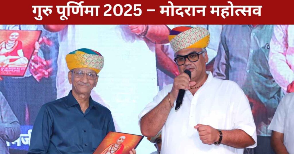 Guru Purnima 2025 Brahman Swarnkar