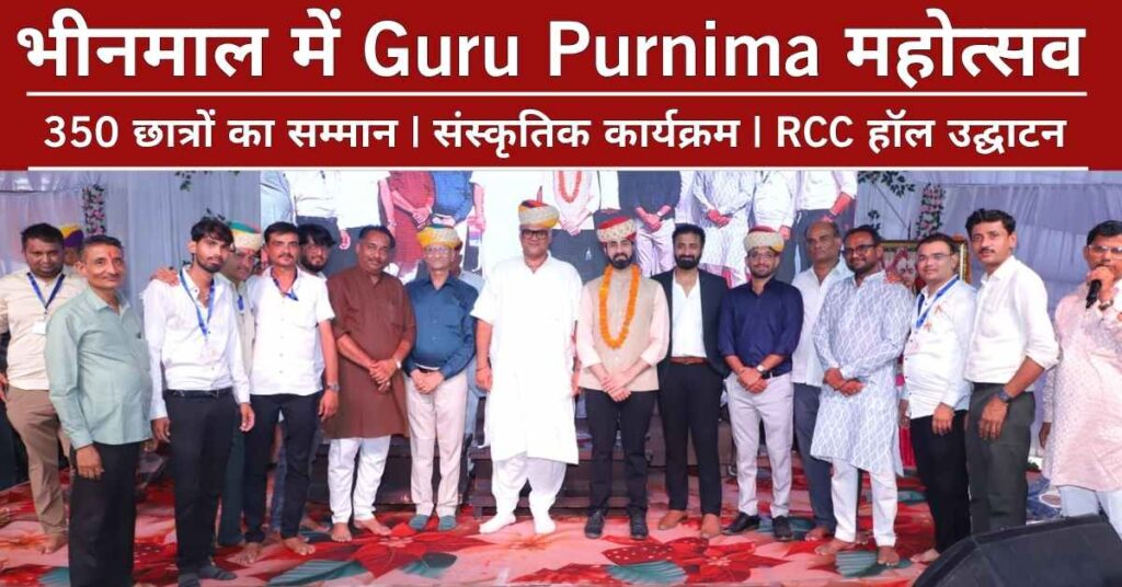 Guru Purnima
