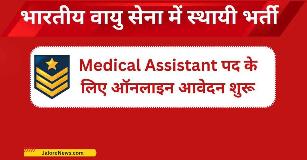 Indian Air Force Medical Assistant Recruitment 2025 – Apply Online for IAF Medical Assistant Bharti for Male Candidates