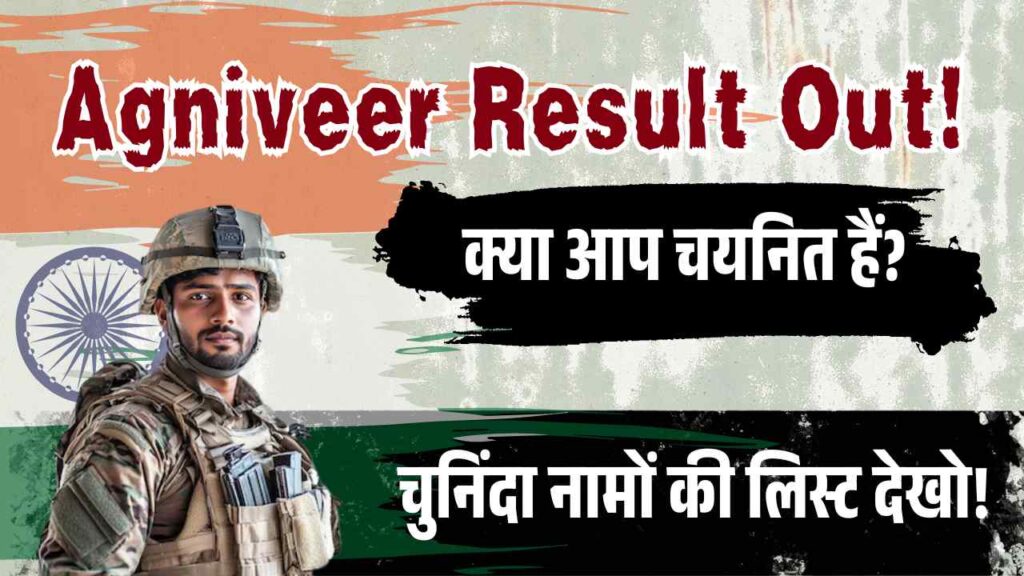 Indian Army Agniveer result 2025, Agniveer CEE Result 2025 Download, joinindianarmy.nic.in Agniveer Result, Agniveer Cutoff 2025, Agniveer Phase II Rally, Physical Test Agniveer 2025, Agnipath sch
