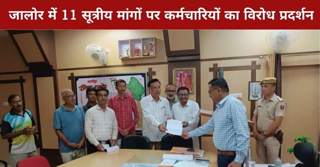 Jalore employee protest news