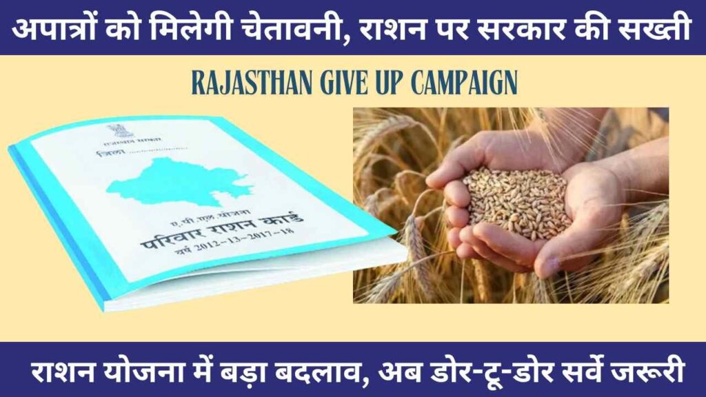 Jalore food security, Rajasthan give up campaign, eKYC ration card, Aadhaar seeding survey, food department Rajasthan, Chandiram Jaswani Jalore, fair price shop eKYC, Rajasthan ration dealer news