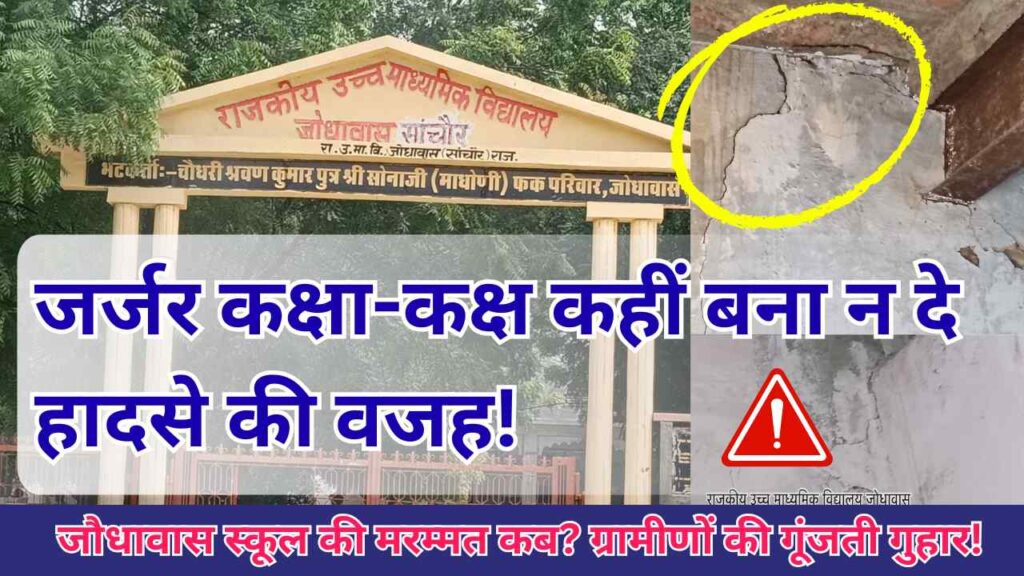 Jodhawas school news, Rajasthan government school crisis, Bhinmal latest news, Chitalwana school building, School repair demand