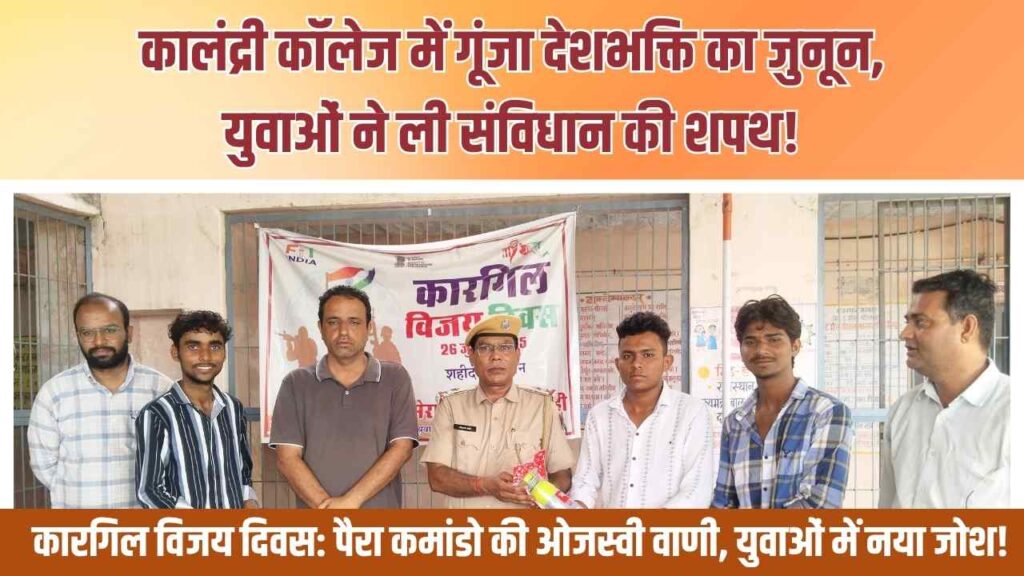 Kargil Vijay Diwas, Kalandri Nehru Yuva Mandal, Rajkiya Mahavidyalaya Kalandri, Youth patriotism event, Army veteran speech, Drug awareness camp