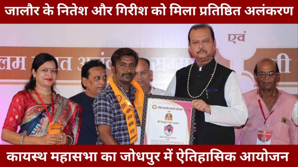 Kayasth Samaj Samman 2025