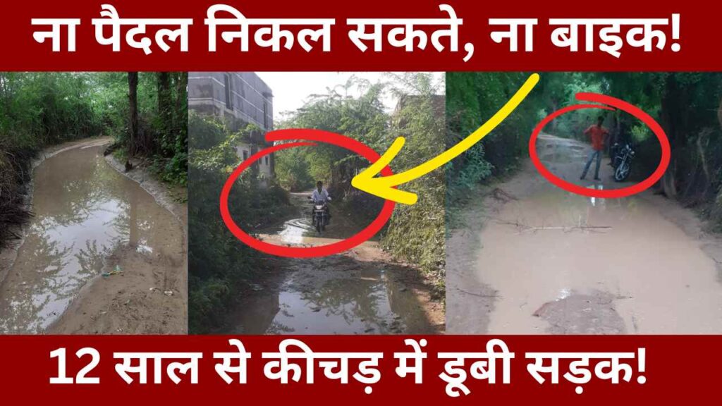 Kharal village road issue, muddy roads in Rajasthan, rural infrastructure problems, neglected village roads