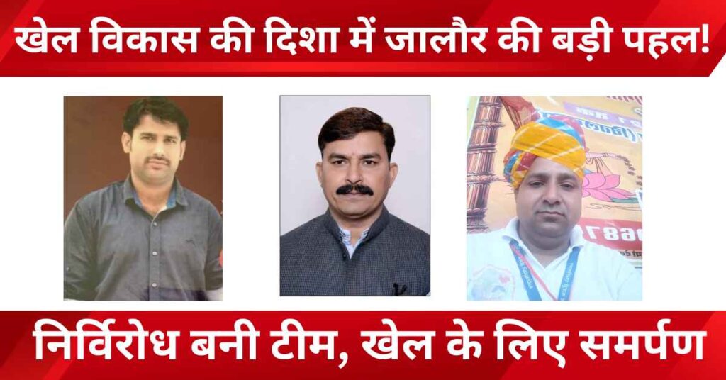 Newly elected Jalore district executive of Rajasthan State Judo Association with Shravan Singh as president and Ganpatsingh Mandlawat as secretary, promoting judo development in rural Rajasthan.