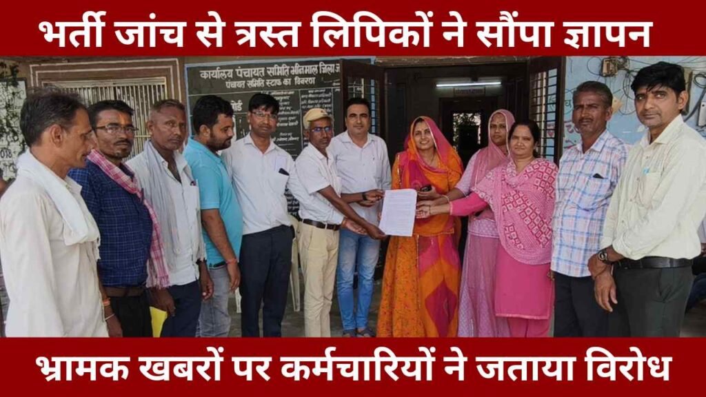 Panchayati Raj clerk protest, Rajasthan clerk recruitment 2013, Bhinmal memorandum news, Panchayati Raj employees, Clerk promotion demand