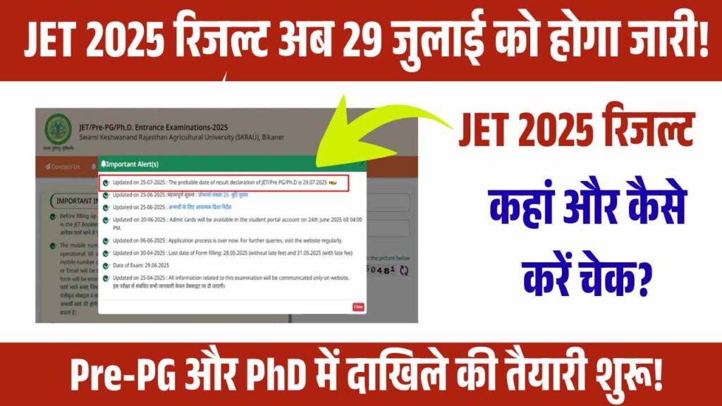 Rajasthan JET Result 2025, jetskrau2025.com result, Pre-PG PhD Admission 2025, JET 2025 result date, SKRAU JET exam result, Rajasthan Agriculture Entrance
