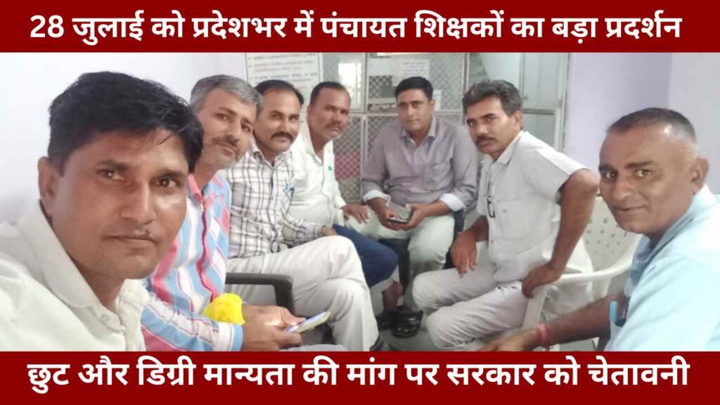 Rajasthan panchayat teachers protest