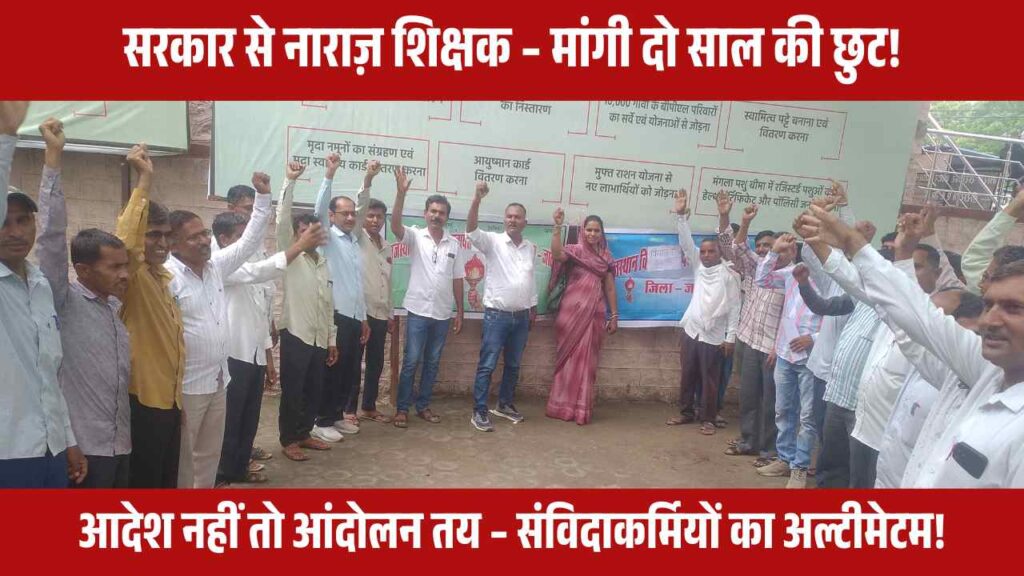 Rajasthan panchayat teachers protest, leave order demand, school assistant contract workers, ISI pattern leave, Rajasthan education news 2025, Jalore teachers protest, CM memorandum Rajasthan, tea