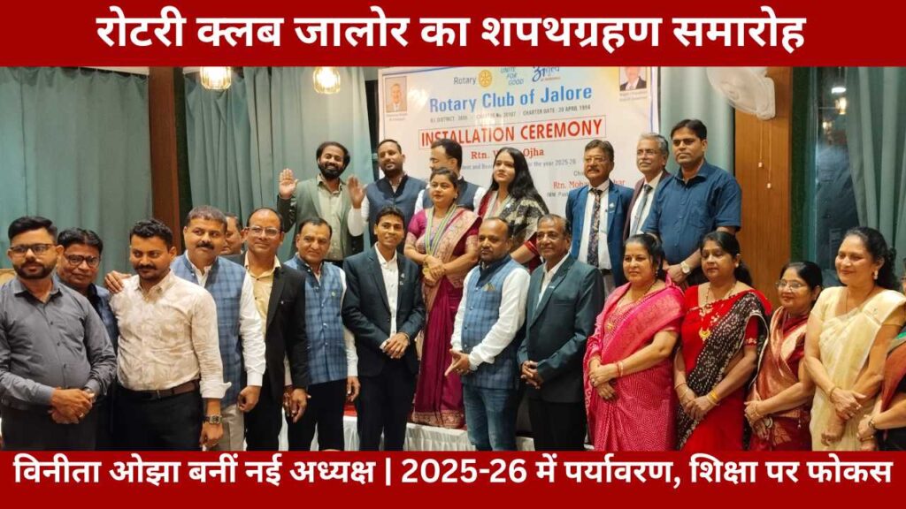 Rotary Club Jalore