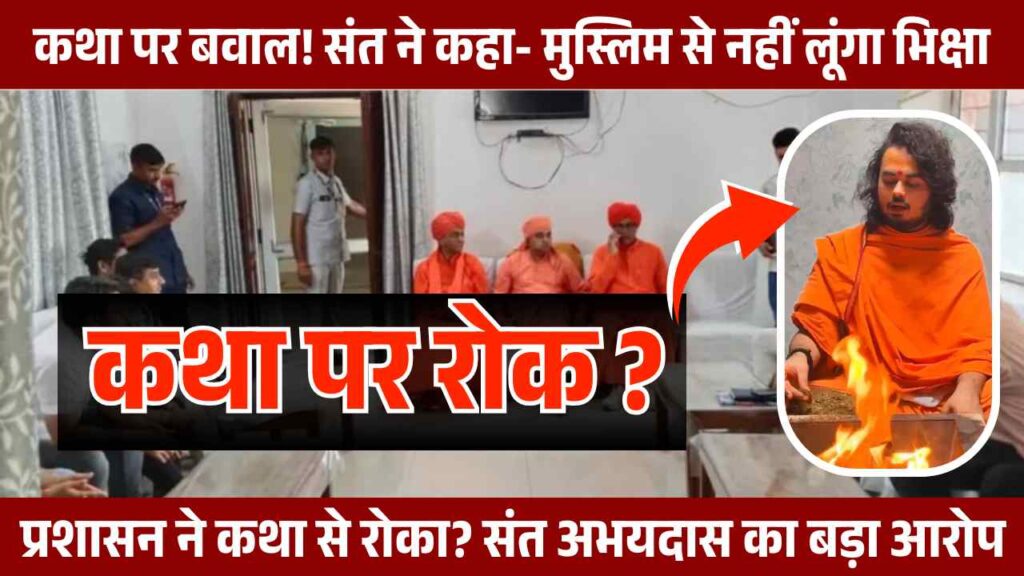 Sant Abhaydas Jalore, chaturmas controversy, Rajasthan religious news, bhiksha statement, BJP sadhu committee, Jalore news 2025