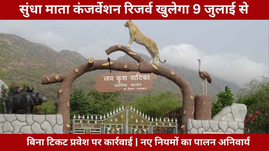 Sundha Mata Conservation Reserve Reopens 2025