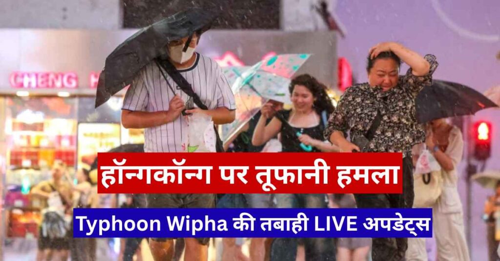 Typhoon Wipha strikes Hong Kong with full force – latest alert!