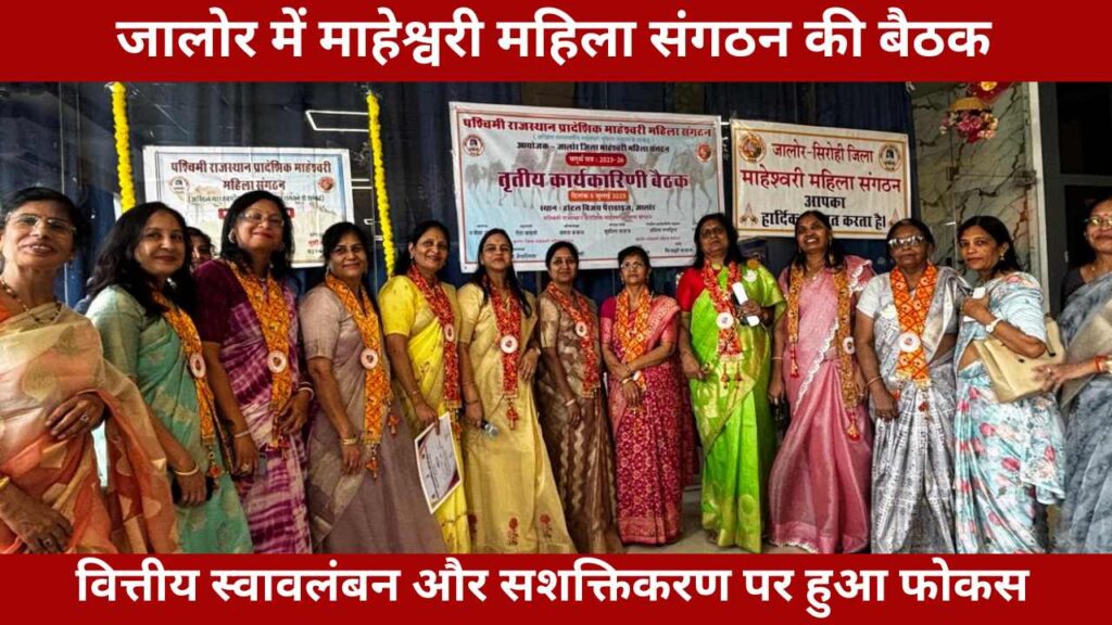 Maheshwari Samaj
