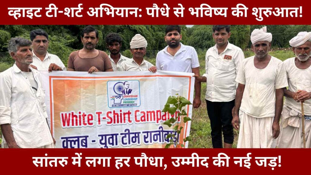 White T-Shirt Campaign Congress
