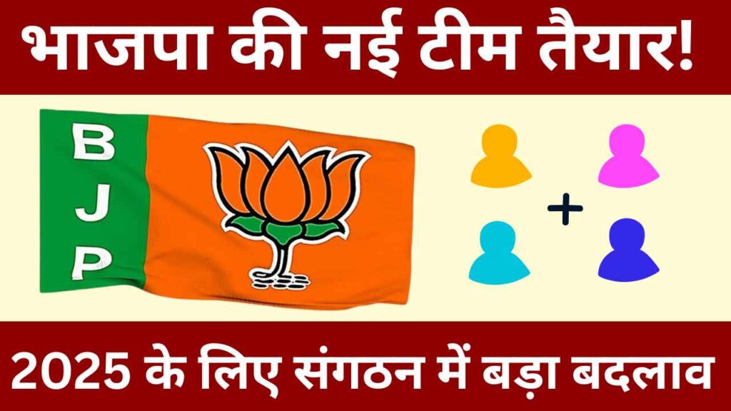 bjp-jalore-jila-karyakarini-ghoshna-2025