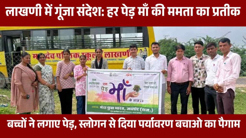 ek ped maa ke naam, tree plantation campaign India, lakhni tree plantation, school tree drive Rajasthan, slogan and painting competition
