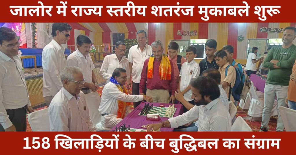 jalore-eklavya-open-chess-tournament-2025