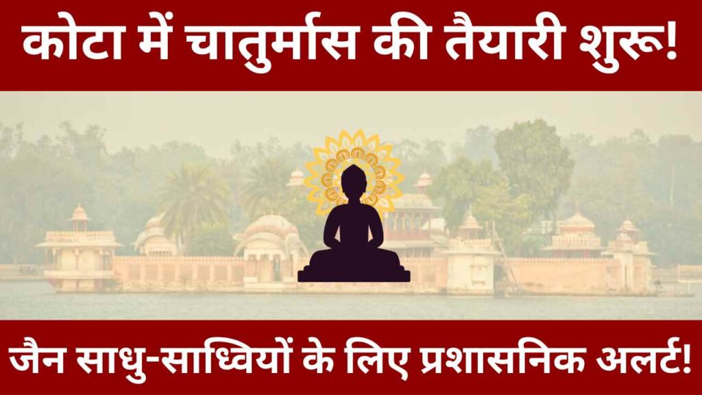 kota-jain-chaturmas-2025-arrangements