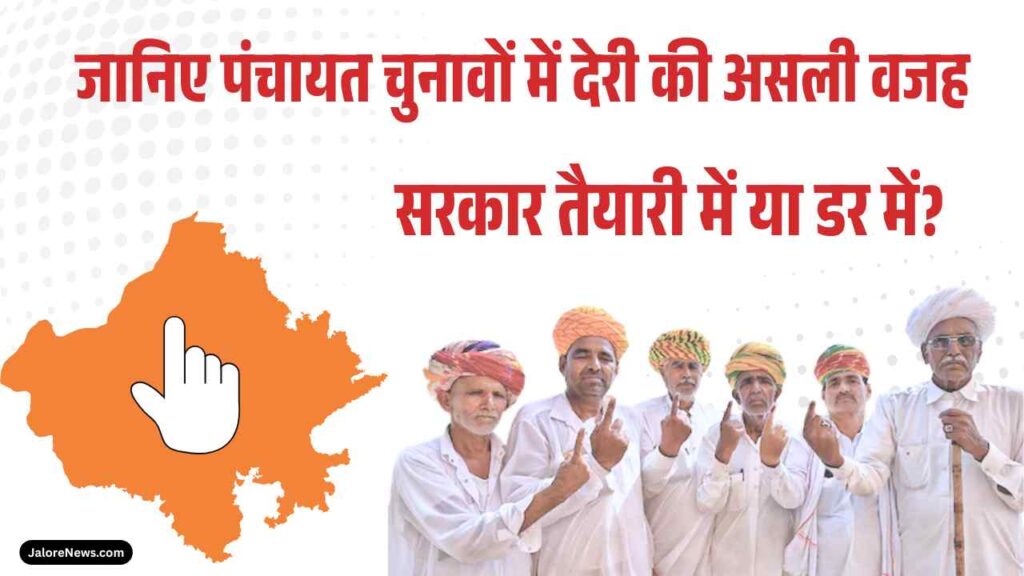 rajasthan panchayat election 2025, nikay chunav delay reason, bhajanlal sharma one state one election, rajasthan ward delimitation, nagrik nikay chunav kab honge, panchayati raj news rajasthan