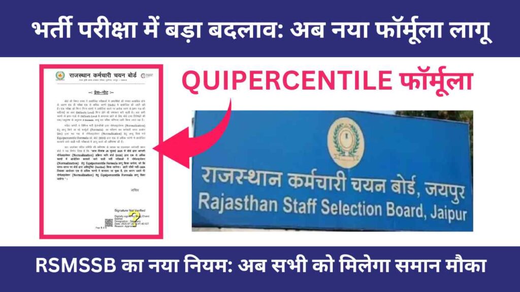 rajasthan recruitment 2025, equipercentile formula, rsmssb exam normalization, rajasthan bharti news, vdo exam update, patwari exam 2025