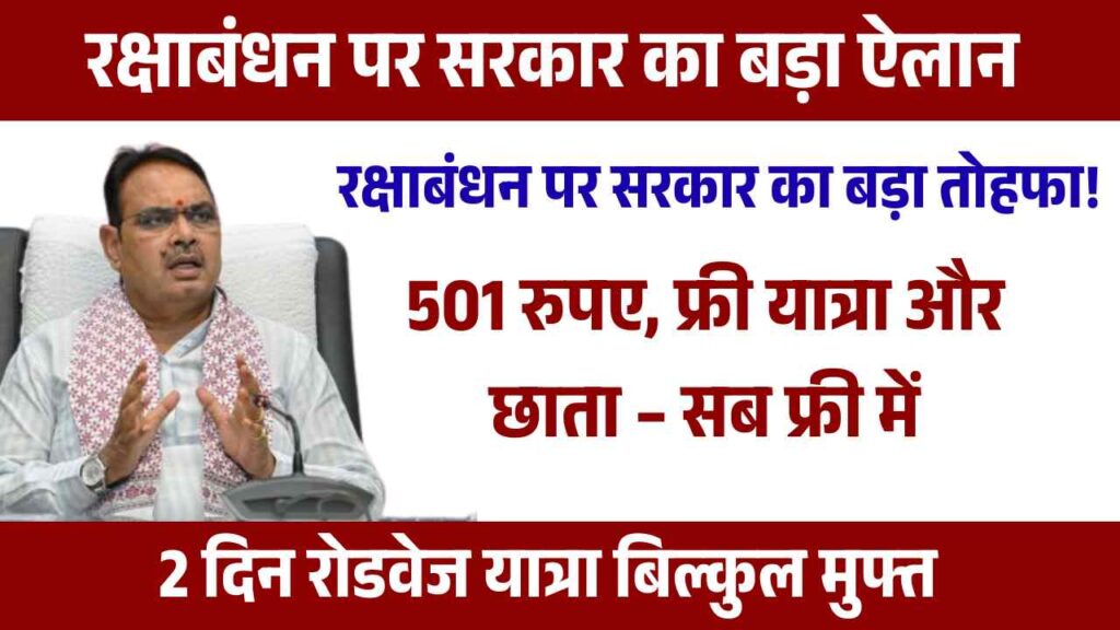 rakshabandhan gift anganwadi workers, rajasthan anganwadi scheme 2025, rakshabandhan government gift, free travel for anganwadi, 501 rupees anganwadi, umbrella gift scheme rajasthan, anganwadi rak