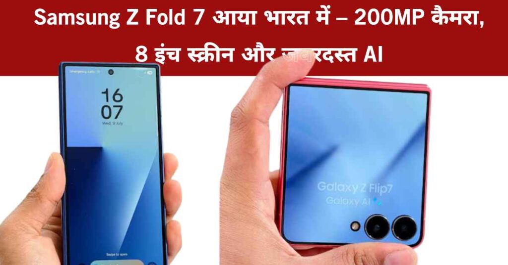 samsung galaxy z fold 7
