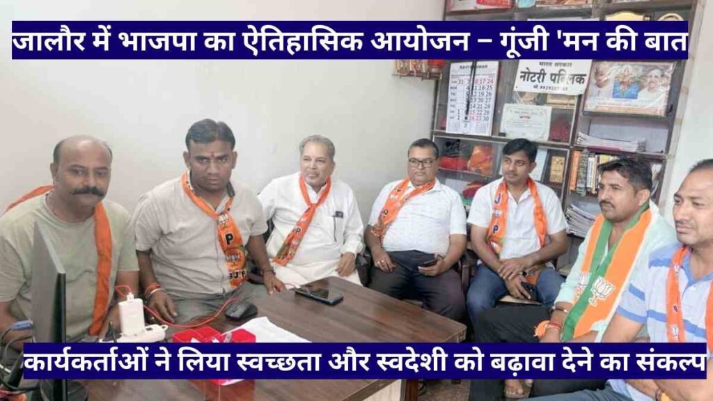 BJP Jalore workers listening to PM Modi's Mann Ki Baat together, taking pledge for cleanliness, service and Swadeshi