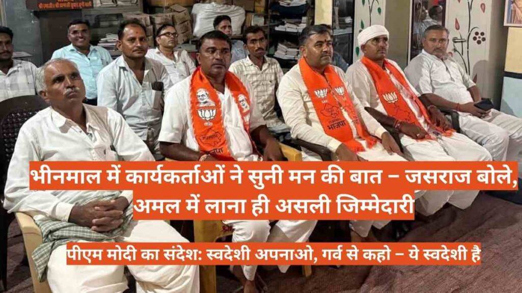 BJP workers in Bhinmal listening to PM Modi's 125th Mann Ki Baat along with district president Jasraj Rajpurohit (1)