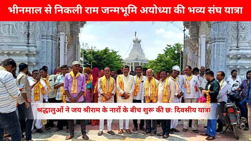 Devotees from Bhinmal begin a grand 6-day Sangh Yatra to Ayodhya Ram Janmabhoomi and other holy sites, flagged off with saffron flags at Neelkanth Mahadev Temple