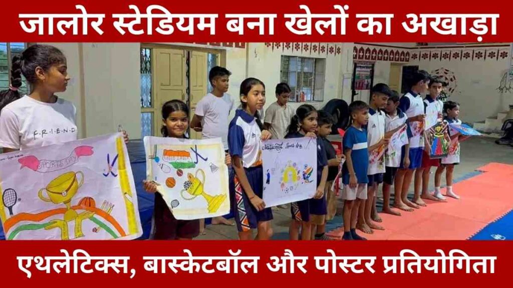 Fit India Movement sports competition in Jalore with athletics, basketball, and poster contest