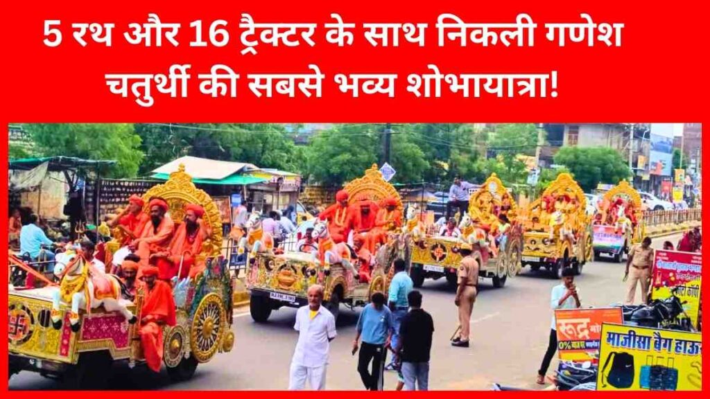 Grand Ganesh Chaturthi procession in Jalore with 5 chariots, 16 tractors, band, horses, and devotees dancing to DJ music while flowers are showered.