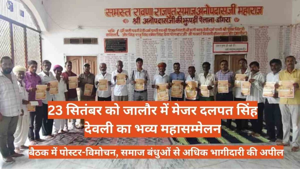 Meeting in Dangra village for 23rd September mega conference and procession in memory of Haifa Hero Major Dalpat Singh Devli