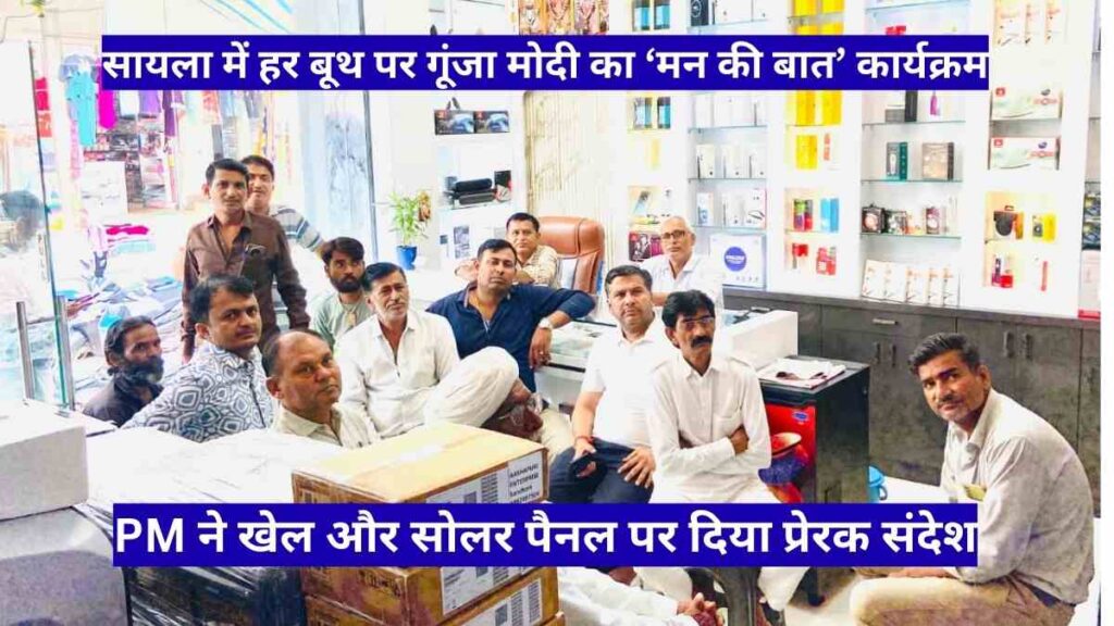 People listening to Prime Minister Narendra Modi’s Mann Ki Baat program at Saila booths, discussing sports, solar panels, and Indian culture