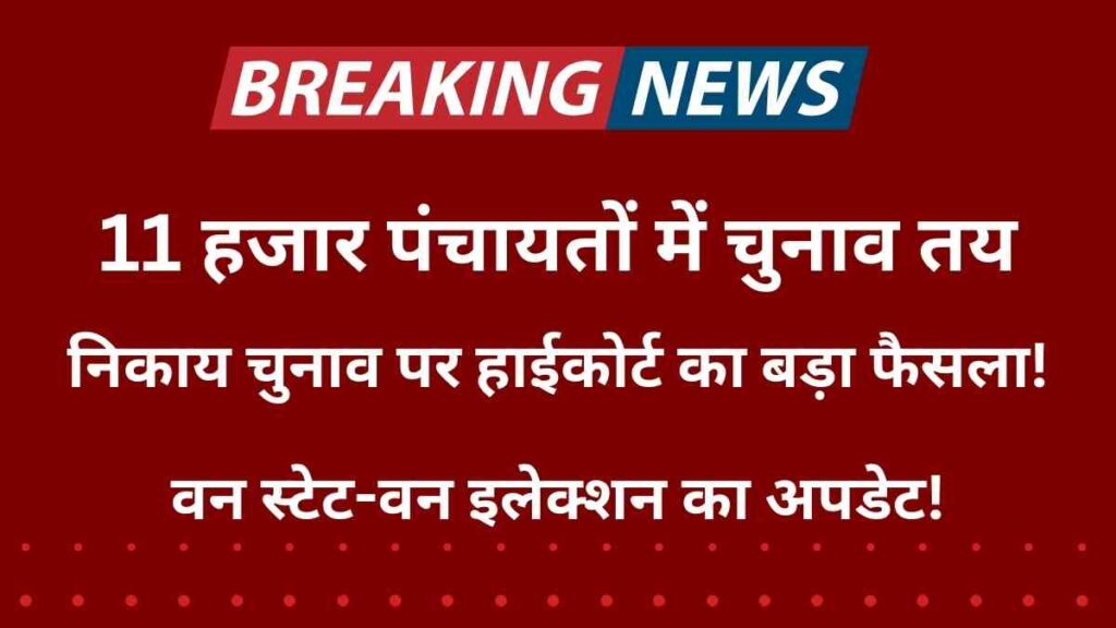 Rajasthan panchayat election