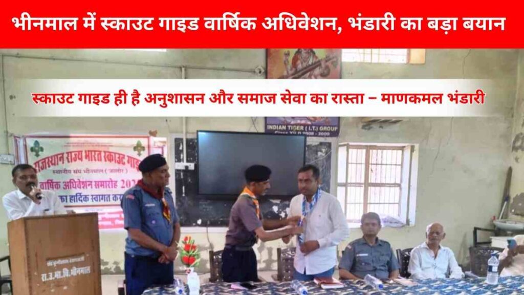 Scout Guide annual meeting held at Bhinmal, leaders highlighting discipline, service, and mental development of students. (1)