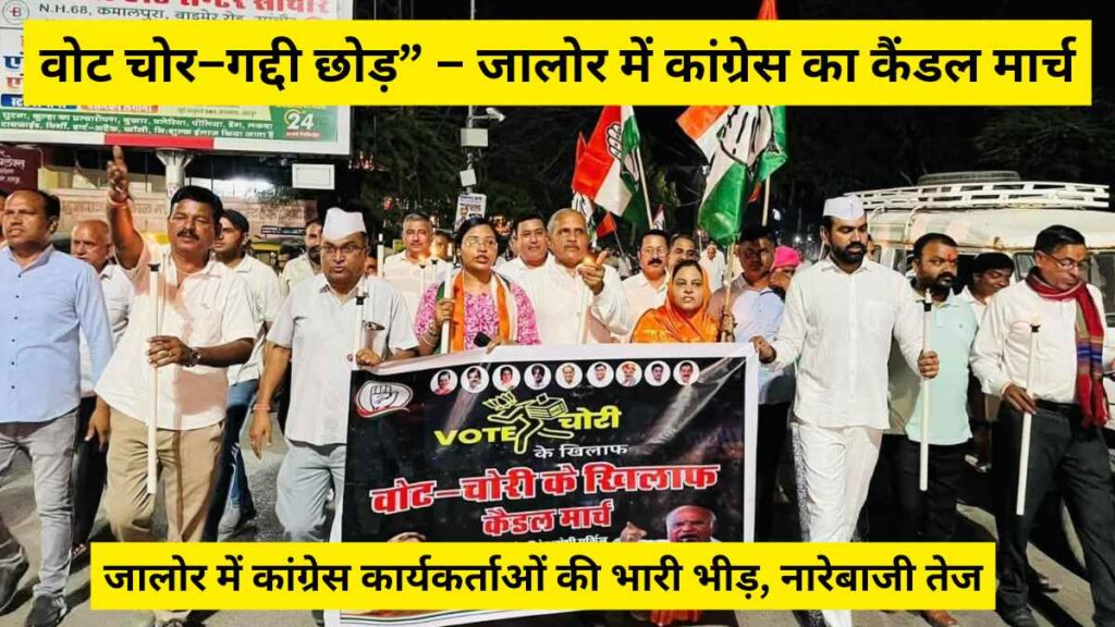 congress-vote-chor-candle-march-jalore