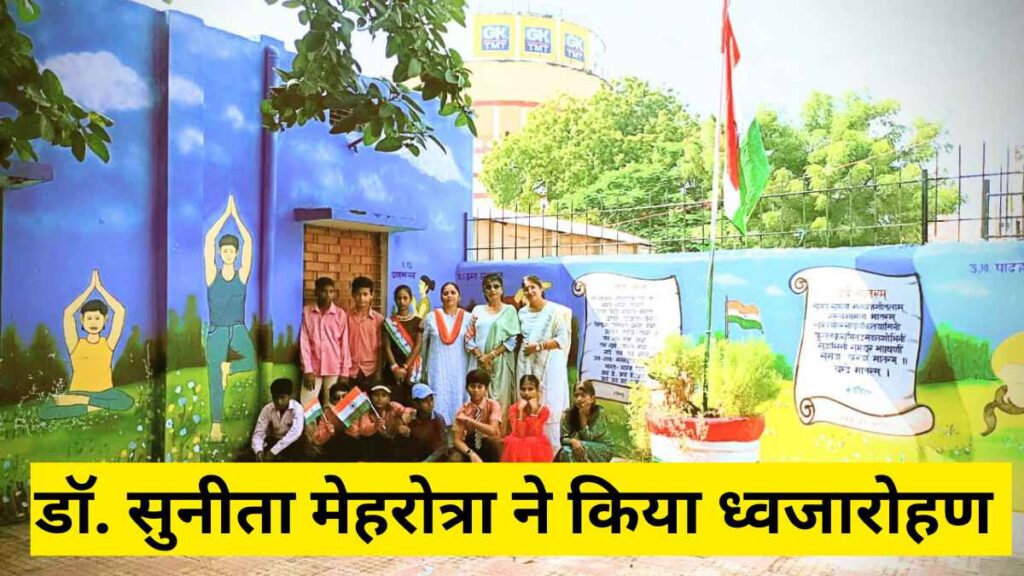 dr-sunita-mehrotra-independence-day-prayagraj